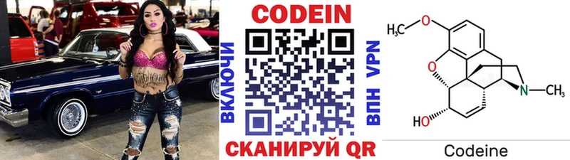 Codein напиток Lean (лин) Нововоронеж